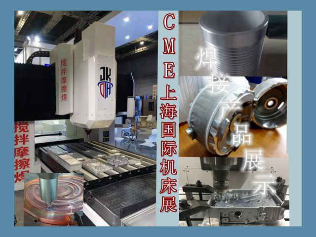DH-FSW在CME中國機床展中獲得青睞